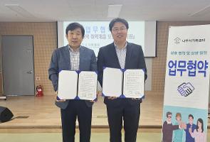 KISA, 나주 취약계층 보안드림(Dream) 지원 업무협약 체결