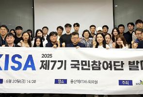 KISA, 제7기 국민참여단 발대식 개최…국민과 함께하는 정보보호 정책 본격 시동