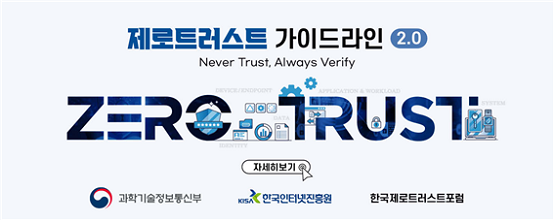 제로트러스트 가이드라인 2.0