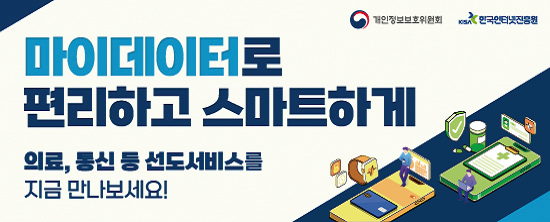 마이데이터 서비스