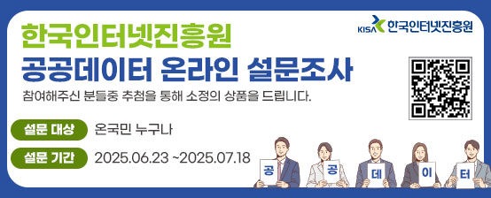 2025년 공공데이터 대국민 수요조사