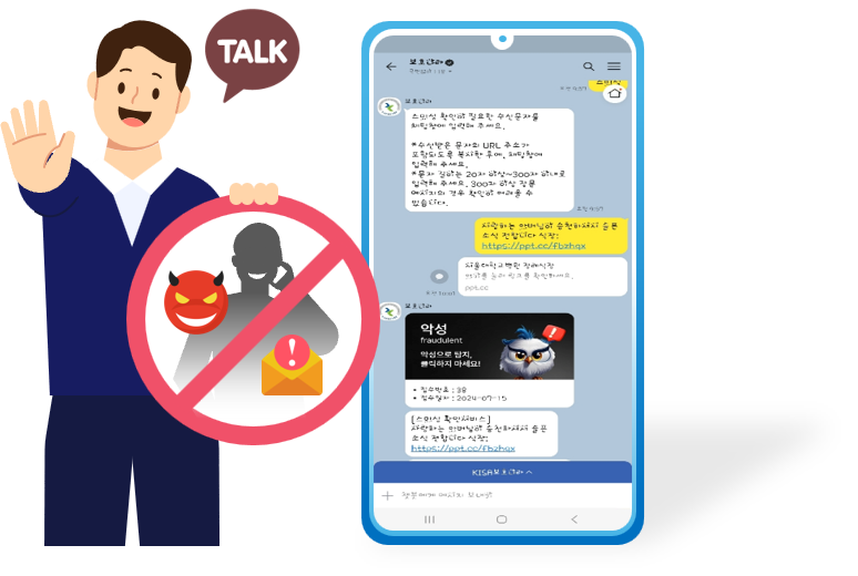 피싱수단 차단 및 스미싱 확인서비스 제공 관련 이미지